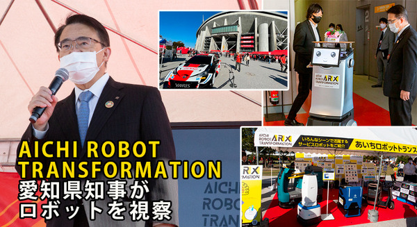 「あいちロボットトランスフォーメーション」豊田スタジアムではじまる！愛知県知事がロボットを視察「ARXキックオフトーク」も開催 画像