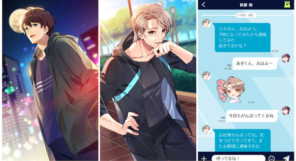 Twitter上で提供された『束縛彼氏』が恋愛AIゲームになってApp Store/Google Playに登場「アニメイトガールズフェスティバル2021」 画像