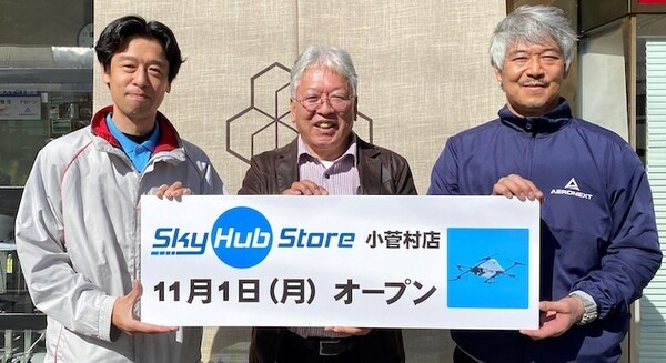山梨県小菅村でドローンの商用サービスが開始！ 専門コンビニ、地元スーパーの商品をドローンが配送　セイノーHDとエアロネクスト 画像