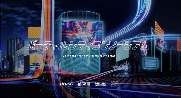 都市連動型メタバースのガイドラインを策定する「バーチャルシティコンソーシアム」KDDIらが発足 画像