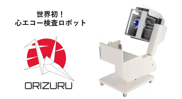 世界初の心エコー検査ロボット「Orizuru」初公開！横浜ロボットワールドでデモ　早稲田大学 岩田浩康研究室 画像