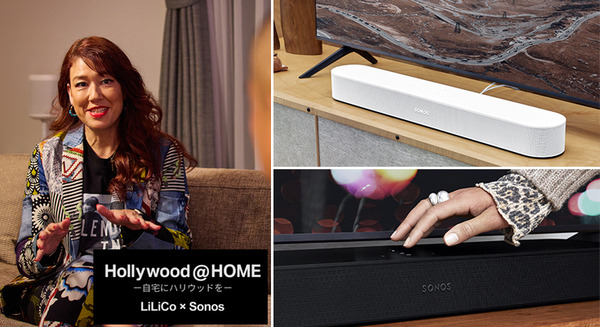 Sonosがサウンドバー新製品「Sonos Beam(Gen2)」発売 映画やライブ、ゲームで高音質3D音響を実現 LiLiCo対談動画も公開 画像