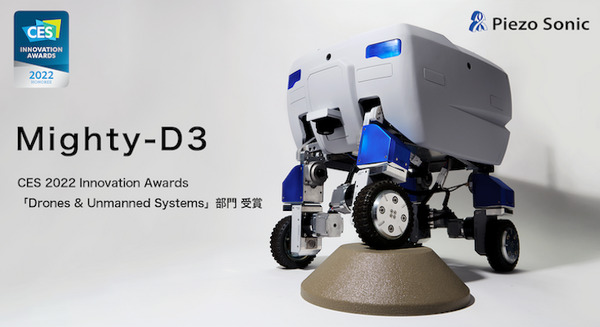 搬送用自律移動ロボット「Mighty-D3」が「CES 2022 Innovation Awards」を受賞 CES 2022のShowcaseに出展 画像