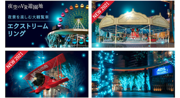 池袋西口公園のイルミネーションとVRアトラクションを楽しめる「夜空のVR遊園地」開園 「簡易VRゴーグル」を無料配布 画像