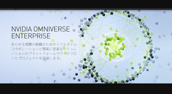 NVIDIA「Omniverse Partner Council Japan」を始動　仮想現実で協働とシミュレーションを推進　参画企業は24社 画像
