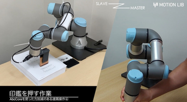 リアルな感触を再現する遠隔操作やVRのデモシステム モーションリブが販売開始 イベント・展示会の展示物として使用可能 画像