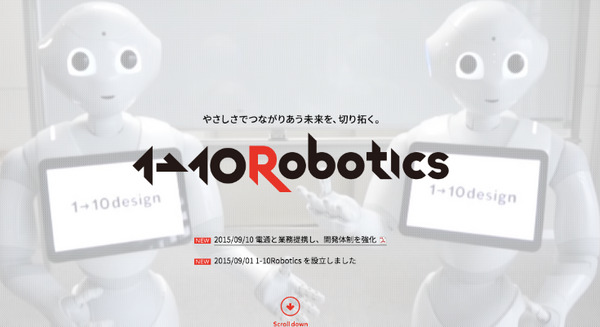 AI や会話エンジンを開発するロボットテクノロジー専門会社「1-10Robotics」が設立されました 画像