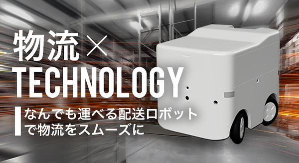 自動配送ロボットを開発する「Hakobot」 公道での走行実験などを目指して「FUNDINNO」で資金募集 画像