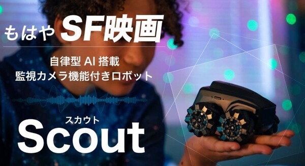 我が家に未来がやってくる!どこでも通信可能な自律型AI搭載パトロールロボット「Scout」日本デビュー!Makuakeにて 画像