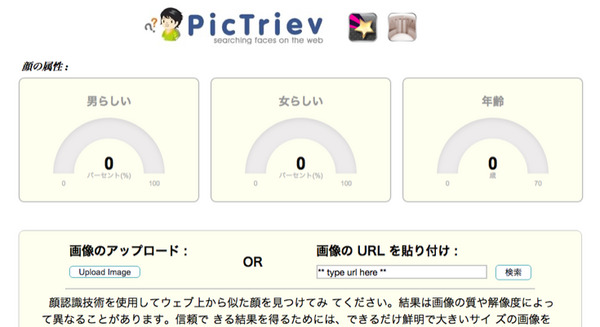 【あなたは男顔？ 女顔？】顔検索エンジンpictrievを試してみました 画像