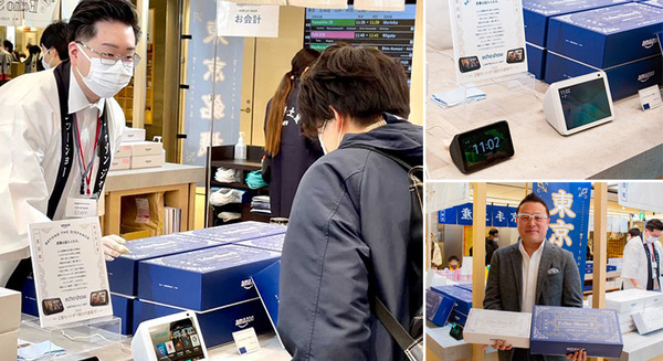 Amazonが東京駅で「Echo Show」を2台セットで販売 帰省の手土産は「いつでも繋がるビデオ通話」特別パッケージ 画像
