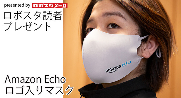 【読者プレゼント】「Amazon Echo ロゴ入りマスク」を抽選で10名様に 画像