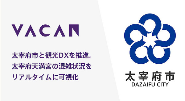 太宰府天満宮の混み具合をリアルタイムに可視化 混雑情報プラットフォーム「VACAN」太宰府市と共同で観光DXを推進 画像