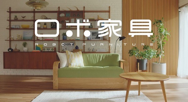 家具とロボットがひとつになった『ロボ家具』とは？ 大川市がWEB動画を放映開始 画像