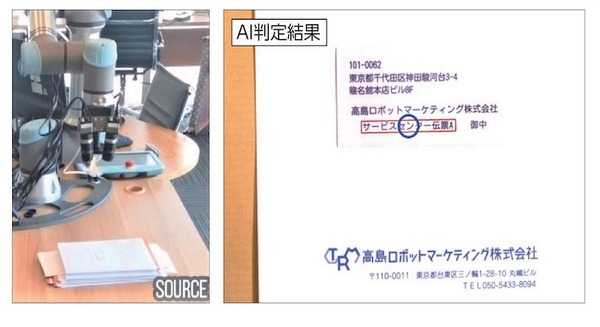 協働ロボットが郵便物を自動で仕分けする 高島ロボットマーケティング「郵便物自動仕分けシステム」を発表 画像