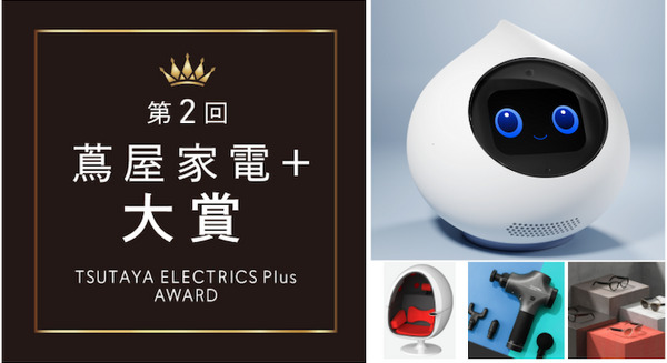 二子玉川 蔦屋家電で最も注目集めたプロダクトとは？第2回「蔦屋家電＋ 大賞」を発表 グランプリと上位10プロダクト 画像