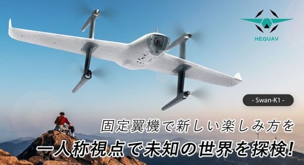 固定翼と回転翼を持つドローン「Swan-K1」Makuakeで先行販売　パイロット気分で究極の飛行体験 画像