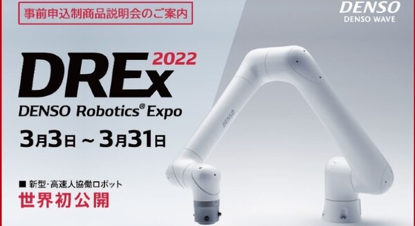デンソーウェーブが人協働ロボット「COBOTTA PRO」を世界初公開！産業用ロボット説明会「DENSO Robotics Expo 2022」開催 画像