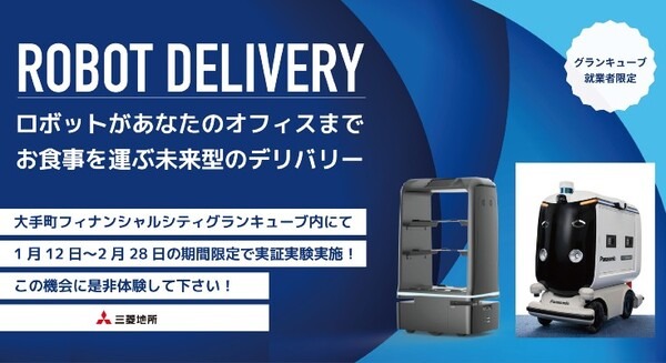 ロボットがオフィスに食事を配達するデリバリーシステムをスカイファームが提供　丸の内エリアにおけるロボットの社会実装事業 画像