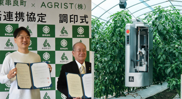 ピーマン自動収穫ロボットの普及に向けてAGRISTが鹿児島県東串良との包括連携協定 農業の高齢化や人口減少の対策に 画像