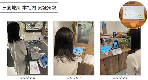 三菱地所が複数の顔認証エンジンに対応した「Machi Pass FACE」本社で従業員で実証実験を開始　まちで「顔パス」の世界実現へ 画像