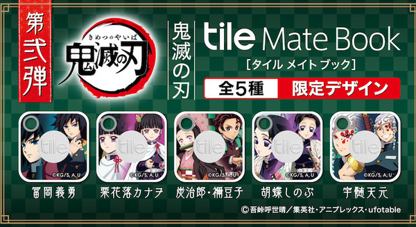 「鬼滅の刃」が探し物スマートトラッカー「タイル」とコラボ 第2弾は宇髄天元ら新デザインで全5種ラインアップ 画像