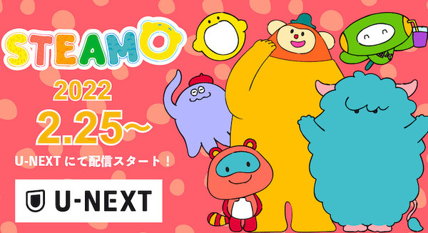 STEAM教育を学べるアニメ『STEAMO』U-NEXTで配信開始 タイヤがなくなったらどうなるの?など1話~8話を配信 画像