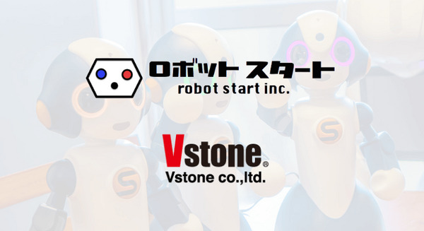 ロボットスタートがヴイストンとの資本提携を発表。ロボットの普及促進に向けて 画像