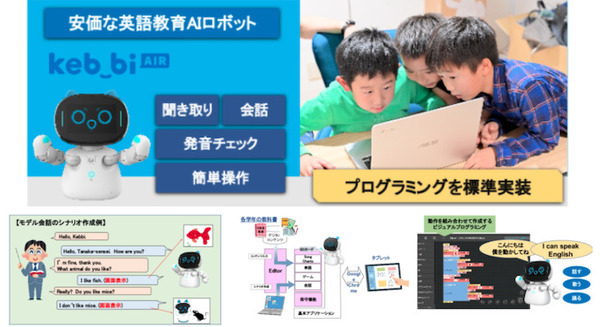 AIロボット「Kebbi Air」が英語授業をサポート　外国語指導助手の不足を解消　プログラミング標準実装 画像