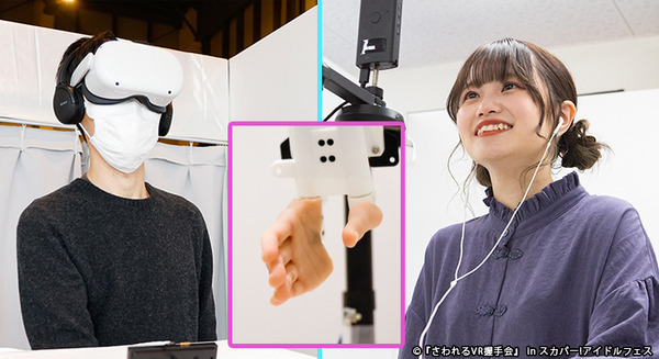 スカパー! が未来的な『さわれるVR握手会』開催！感覚をリアルに伝える握手ロボットとVRで鹿沼亜美がファンと遠隔交流 画像