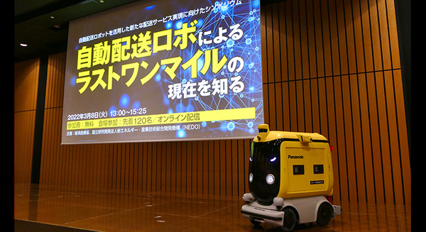 自動配送ニーズは「園芸用の土」や「焼きたてパン」にあり　NEDO自動配送ロボ シンポジウムレポート 画像