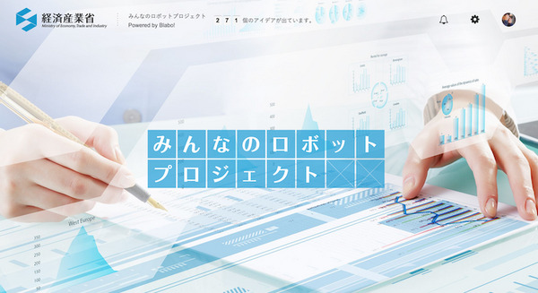 経産省「みんなのロボットプロジェクト」～店員・職員さんに感じる「モヤモヤ」。ロボットならどうやって解決？ 画像