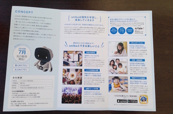 unibo（ユニボ）のパンフをじっくり読んでみました。 画像