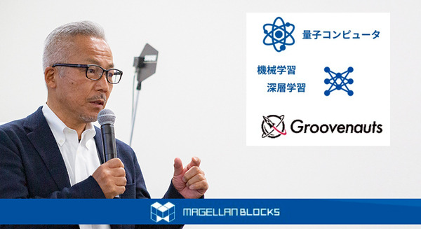 グルーヴノーツが量子コンピュータでシフト計算するデモを報道陣に公開　経産省/日本惣菜協会「ロボットフレンドリー」に量子技術で参画 画像