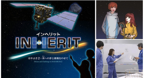 日本科学未来館ドームシアター最新作は小惑星探査機「はやぶさ2」と開発を手がけた人達の熱い挑戦を描く「INHERIT(継承)」 画像