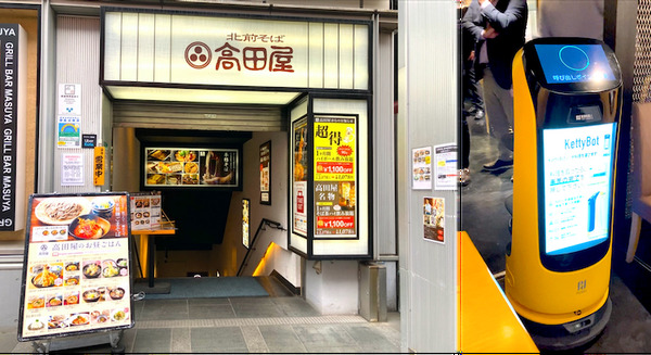 スマートフォンで配膳ロボットを下膳呼び出し 北前そば高田屋品川港南口店で実証実験 Okage Go店内版と連携 画像