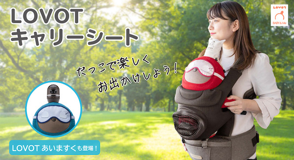 LOVOT初のお出かけアイテムが登場!「LOVOTキャリーシート」「LOVOTあいますく」4月15日に販売開始 画像