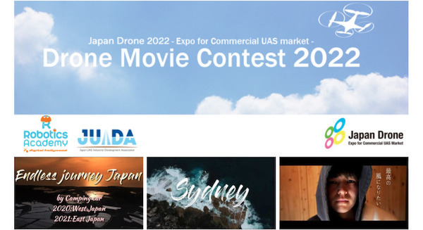 ドローンで撮影した映像作品限定コンテスト「Drone Movie Contest 2022」作品応募を受付開始 画像