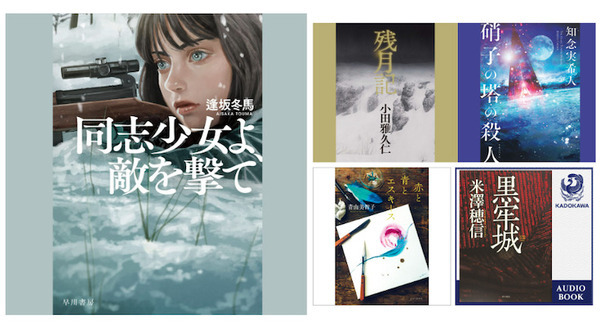 Audibleで2022年本屋大賞受賞作品「同志少女よ、敵を撃て」やノミネート作品が聴き放題！2か月無料新規会員登録キャンペーンも 画像