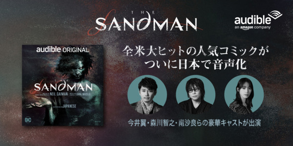 DC人気作「The Sandman」をAudibleが日本初の音声化、全米大ヒット作の配信開始！ニューヨークタイムズでもベストセラー入り 画像