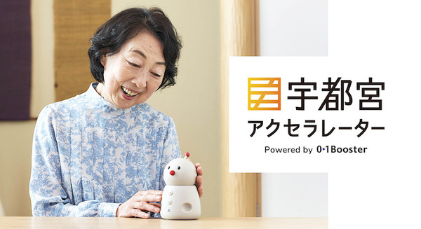 「BOCCO emo」に話しかけて乗合タクシーを簡単予約 宇都宮市 地域交通課題の実証実験に採用 画像