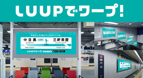 ゴールデンウィークはLUUPでスイスイ移動　混雑や密を回避できる効率的な“ワープルート”を提案 交通安全講習も実施 画像