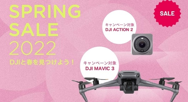 セキドが空撮用小型ドローン「DJI MAVIC 3」とカメラ「DJI ACTION 2」のセール「DJI スプリングセール 2022」実施中 画像