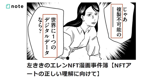 漫画「左ききのエレン」NFT販促漫画でNFTを誤解して記述　NFTとは何か? VTuberバーチャル美少女ねむさんが注意喚起 画像