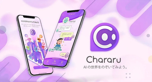 自分だけのAIキャラクターを育成し、交流できる新感覚AIアプリ『キャラる』rinna社が正式リリース 画像