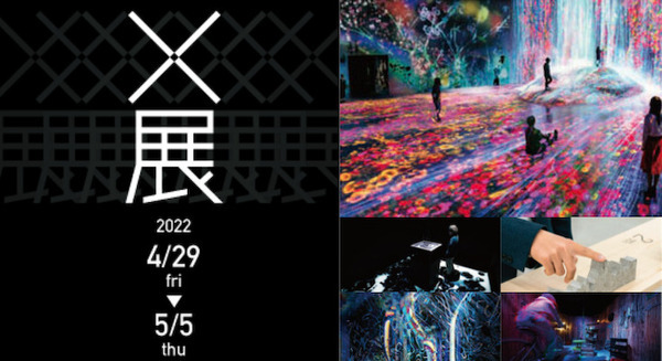 「X展 大阪芸術大学 アートサイエンス学科 作品展」4月29日から開催！テクノロジーとアートで創りだす未来力を体感 画像