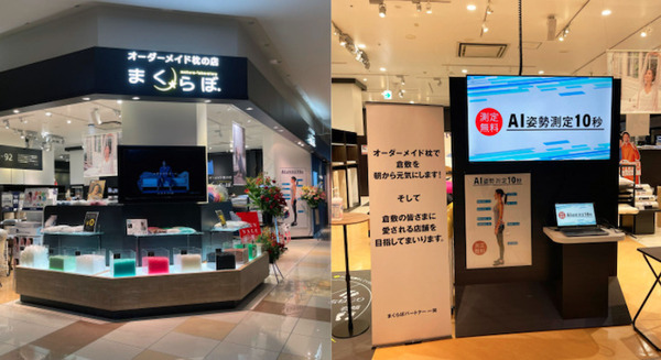 オーダーメイド枕の店「まくらぼ」がAI姿勢解析アプリを導入　AI姿勢測定をもとに自分にフィットした枕を作成 画像