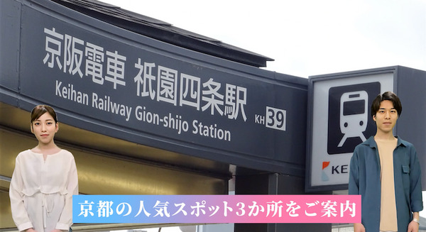 デジタルヒューマンが京都の人気スポットを動画で紹介 データグリッド、京阪ホールディングスが実証実験 画像