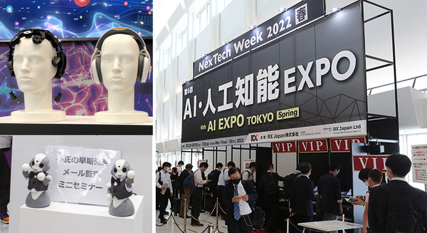 最先端のAI技術が集結した「AI・人工知能EXPO」レポート　ブレインテック/チャットボット/画像解析AI 画像