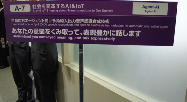 【NTT R&Dフォーラム2016】「自動応対エージェント向け多角的入出力音声認識合成技術」を見てきました。 画像
